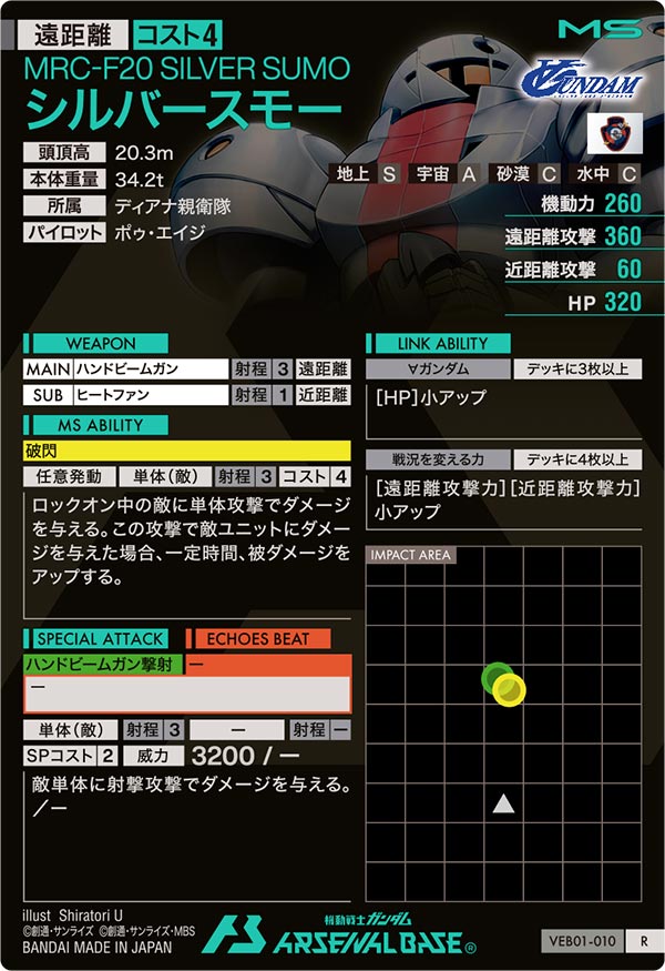 シルバースモー