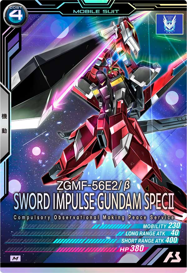 ソードインパルスガンダムSpecⅡ