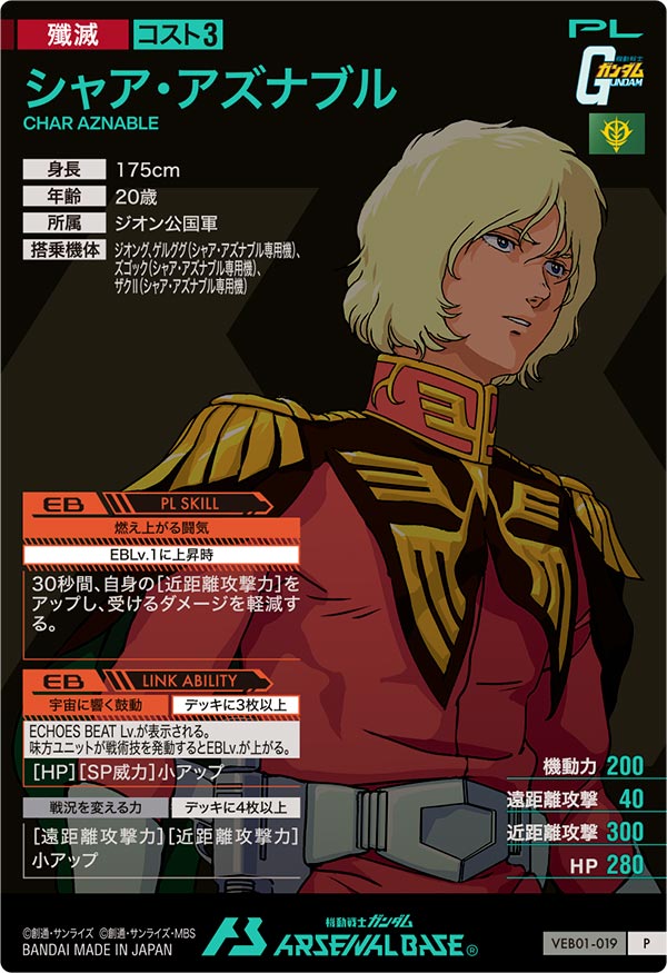 シャア・アズナブル