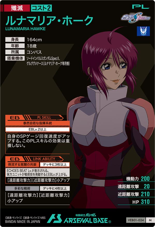 ルナマリア・ホーク