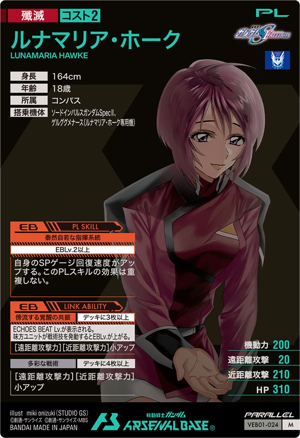 ルナマリア・ホーク