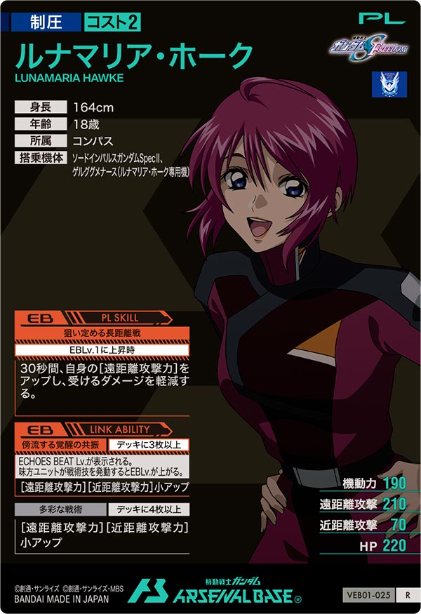 ルナマリア・ホーク