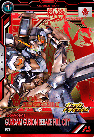 ガンダム・グシオンリベイクフルシティ
