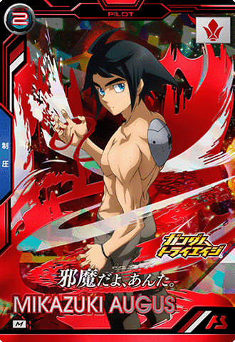 三日月・オーガス