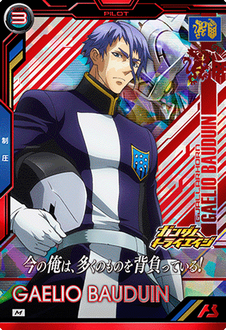 ガエリオ・ボードウィン