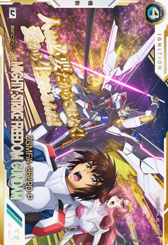 マイティーストライクフリーダムガンダム