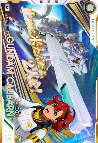 ガンダム・キャリバーン