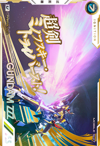 ガンダムトライゼータ