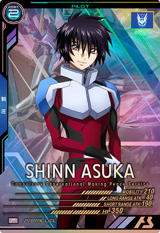 シン・アスカ