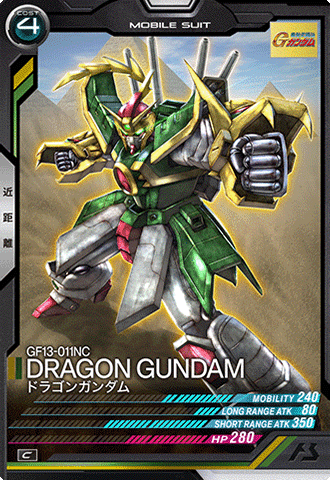 ドラゴンガンダム