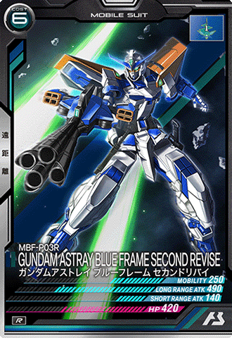 ガンダムアストレイ ブルーフレーム セカンドリバイ