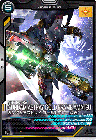 ガンダムアストレイ ゴールドフレーム天