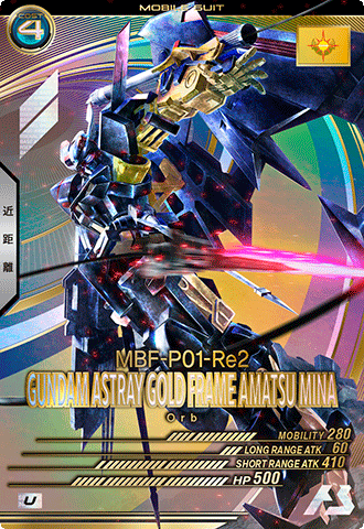 ガンダムアストレイ ゴールドフレーム天ミナ