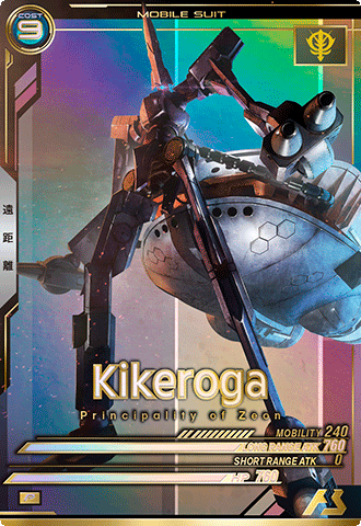 キケロガ