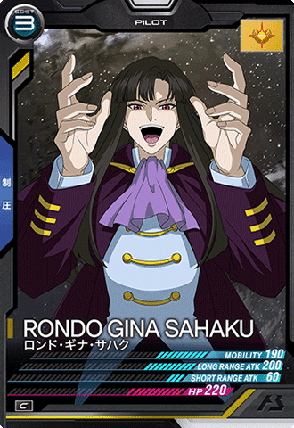 ロンド・ギナ・サハク