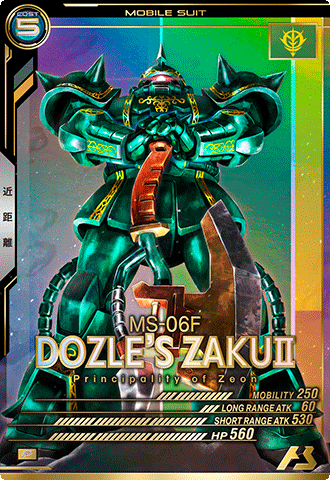 ザクⅡ(ドズル・ザビ専用機)