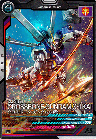 クロスボーン・ガンダムX-1改