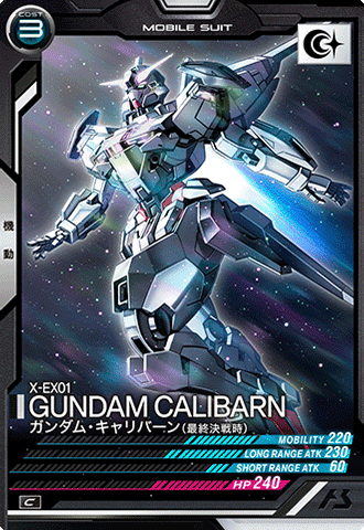 ガンダム・キャリバーン(最終決戦時)