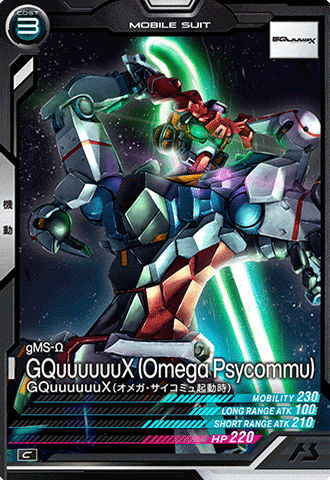 GQuuuuuuX (オメガ・サイコミュ起動時)