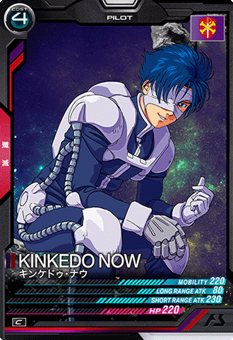 キンケドゥ・ナウ