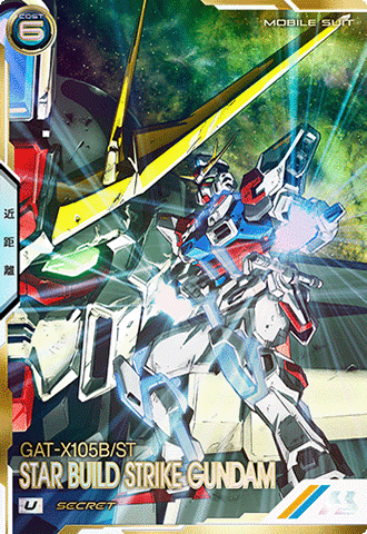 スタービルドストライクガンダム