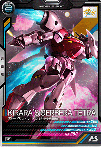 ガーベラ・テトラ（キララ専用機）