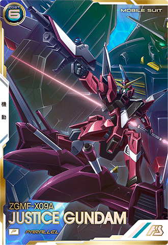 ジャスティスガンダム