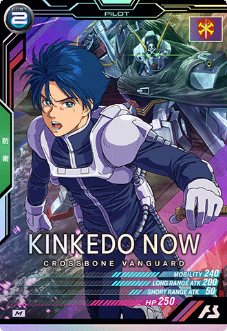 キンケドゥ・ナウ
