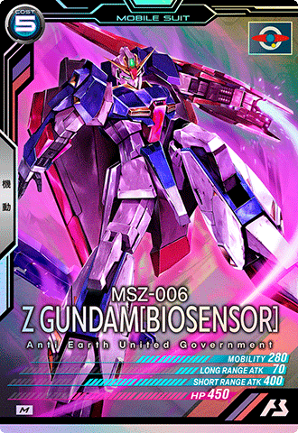 Zガンダム(バイオセンサー)