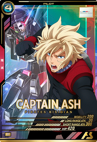キャプテン・アッシュ