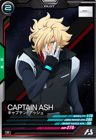 キャプテン・アッシュ