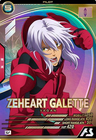ゼハート・ガレット