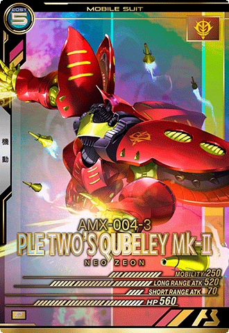 キュベレイMk-Ⅱ(プルツー専用機)