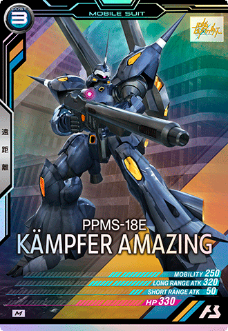 ケンプファーアメイジング