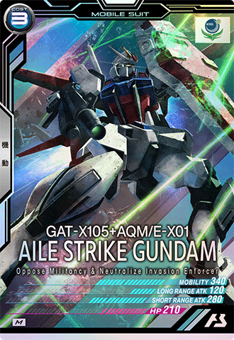 エールストライクガンダム