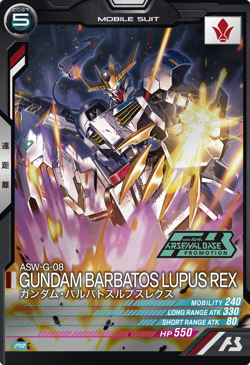 ガンダム・バルバトスルプスレクス