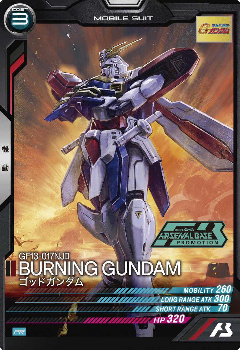 ゴッドガンダム