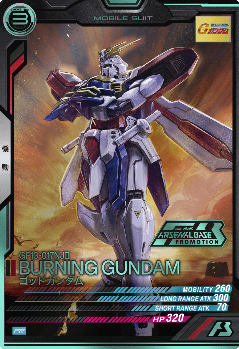 ゴッドガンダム