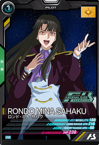 ロンド・ミナ・サハク