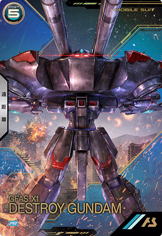 デストロイガンダム