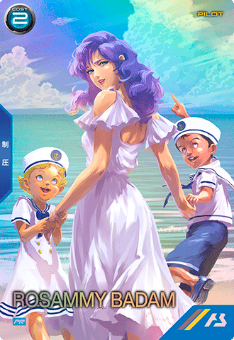 ロザミィ・バダム