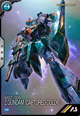 Zガンダム(鹵獲カラー)