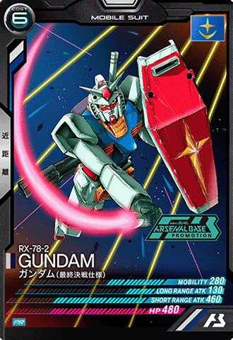 ガンダム（最終決戦仕様）