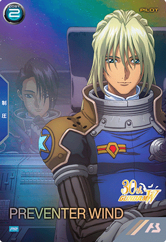 プリベンター・ウインド