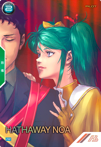 ハサウェイ・ノア