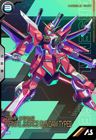 インフィニットジャスティスガンダム弐式
