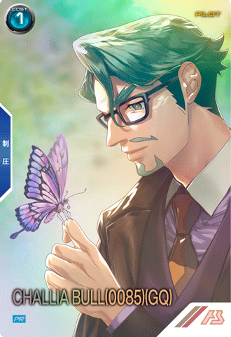 シャリア・ブル（0085）（GQ）