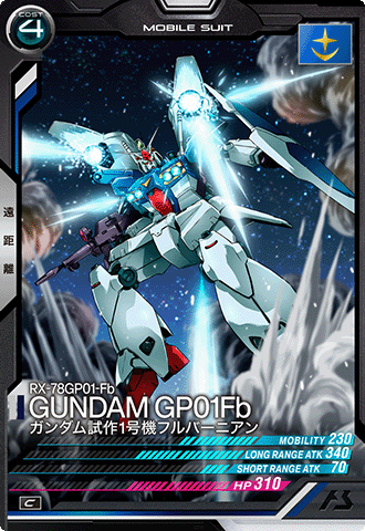 ガンダム試作1号機フルバーニアン