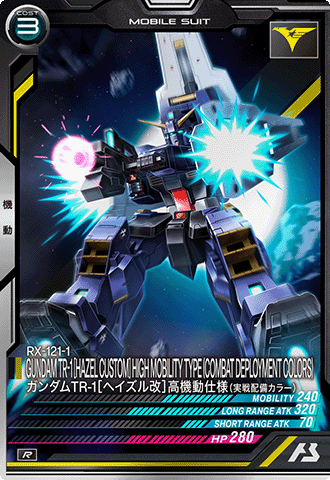 ガンダムTR-1[ヘイズル改]高機動仕様（実戦配備カラー）