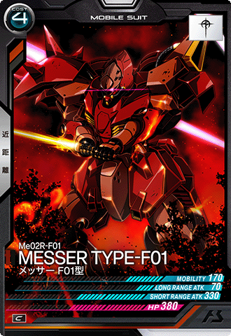 メッサーF01型